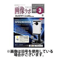 画像ラボ 2025/07/05発売号から1年(12冊)(雑誌)（直送品）