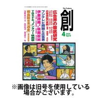 創（つくる） 2025/07/07発売号から1年(12冊)(雑誌)（直送品）