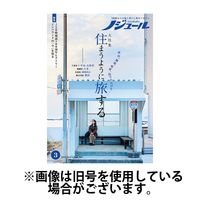 ノジュール（nodule） 2025/07/28発売号から1年(12冊)(雑誌)（直送品）