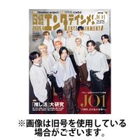 日経エンタテインメント！ 2025/07/04発売号から1年(12冊)(雑誌)（直送品）
