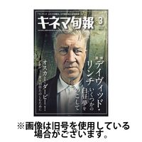 キネマ旬報 2025/07/18発売号から1年(12冊)(雑誌)（直送品）