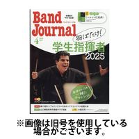 バンドジャーナル 2025/07/10発売号から1年(12冊)(雑誌)（直送品）