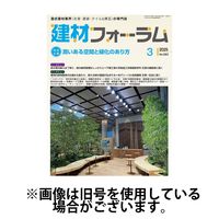 建材フォーラム 2025/07/15発売号から1年(12冊)(雑誌)（直送品）
