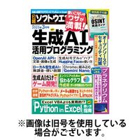日経ソフトウエア 2025/07/24発売号から1年(6冊)(雑誌)（直送品）
