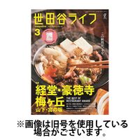 世田谷ライフmagazine 2025/07/26発売号から1年(4冊)(雑誌)（直送品）