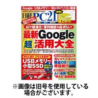 日経PC21 2025/07/24発売号から1年(12冊)(雑誌)（直送品）