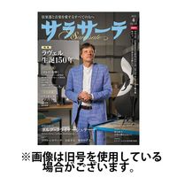 サラサーテ 2025/07/02発売号から1年(7冊)(雑誌)（直送品）