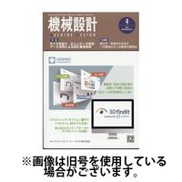 機械設計 2025/07/10発売号から1年(12冊)(雑誌)（直送品）