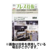 プレス技術 2025/07/08発売号から1年(12冊)(雑誌)（直送品）