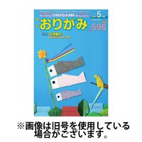 月刊おりがみ 2025/07/01発売号から1年(12冊)(雑誌)（直送品）
