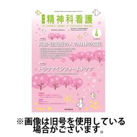 精神科看護 2025/07/20発売号から1年(12冊)(雑誌)（直送品）