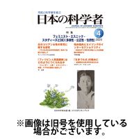 日本の科学者 2025/07/20発売号から1年(12冊)(雑誌)（直送品）