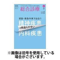 総合診療 2025/07/15発売号から1年(12冊)(雑誌)（直送品）