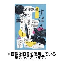 すばる 2025/07/04発売号から1年(12冊)(雑誌)（直送品）