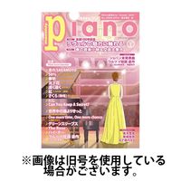 月刊ピアノ 2025/07/18発売号から1年(12冊)(雑誌)（直送品）