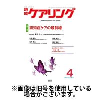 地域ケアリング 2025/07/12発売号から1年(14冊)(雑誌)（直送品）