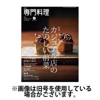 月刊専門料理 2025/07/18発売号から1年(12冊)(雑誌)（直送品）