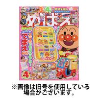 めばえ2025/07/25発売号から1年(12冊)(雑誌)（直送品）
