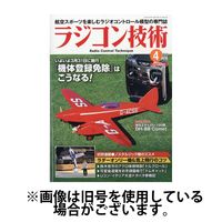 ラジコン技術 2025/07/10発売号から1年(12冊)(雑誌)（直送品）