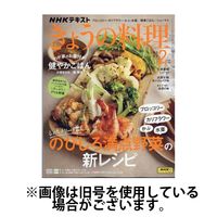 NHK きょうの料理 2025/07/21発売号から1年(12冊)(雑誌)（直送品）