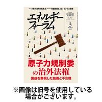 エネルギーフォーラム 2025/07/01発売号から1年(12冊)(雑誌)（直送品）