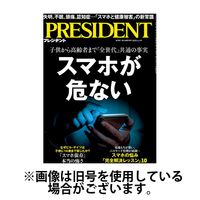 PRESIDENT(プレジデント) 2025/07/25発売号から1年(24冊)(雑誌)（直送品）