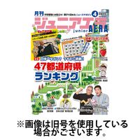 ジュニアエラ （juniorAERA） 2025/07/15発売号から1年(12冊)(雑誌)（直送品）