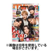 TVnavi (テレビナビ) 首都圏版 2025/07/24発売号から1年(12冊)(雑誌)（直送品）