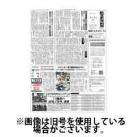 教育家庭新聞　教育マルチメディア2025/07/21発売号から1年(12冊)(雑誌)（直送品）