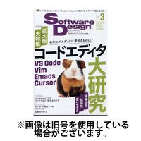 Software Design (ソフトウェアデザイン)2025/07/17発売号から1年(12冊)(雑誌)（直送品）