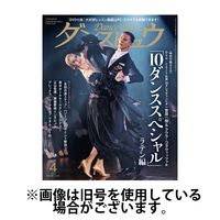 月刊 ダンスビュウ 2025/07/26発売号から1年(12冊)(雑誌)（直送品）