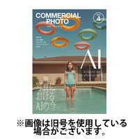 コマーシャル・フォト(COMMERCIAL PHOTO) 2025/07/15発売号から1年(12冊)(雑誌)（直送品）