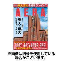 AERA（アエラ） 2025/07/28発売号から1年(50冊)(雑誌)（直送品）