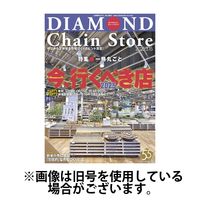 ダイヤモンド・チェーンストア 2025/07/15発売号から1年(22冊)(雑誌)（直送品）