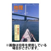 地理 2025/07/25発売号から1年(12冊)(雑誌)（直送品）