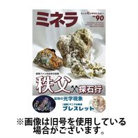 ミネラ（MINERA） 2025/07/28発売号から1年(6冊)(雑誌)（直送品）