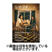 シナリオ 2025/07/03発売号から1年(12冊)(雑誌)（直送品）