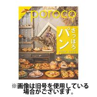 poroco（ポロコ） 2025/07/20発売号から1年(12冊)(雑誌)（直送品）