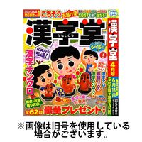 漢字堂 2025/07/02発売号から1年(6冊)(雑誌)（直送品）