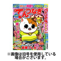 てんつなぎメイト 2025/07/26発売号から1年(6冊)(雑誌)（直送品）