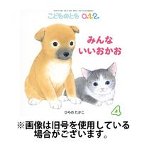 こどものとも0．1．2． 2025/07/03発売号から1年(12冊)(雑誌)（直送品）