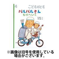 こどものとも 2025/07/03発売号から1年(12冊)(雑誌)（直送品）