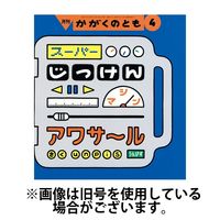 かがくのとも 2025/07/03発売号から1年(12冊)(雑誌)（直送品）