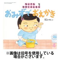 ちいさなかがくのとも 2025/07/03発売号から1年(12冊)(雑誌)（直送品）