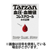 Tarzan（ターザン）2025/07/03発売号から1年(23冊)(雑誌)（直送品）