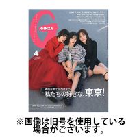 GINZA（ギンザ） 2025/07/11発売号から1年(12冊)(雑誌)（直送品）