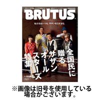 BRUTUS(ブルータス) 2025/07/15発売号から1年(23冊)(雑誌)（直送品）