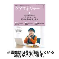 ケアマネジャー2025/07/25発売号から1年(12冊)(雑誌)（直送品）