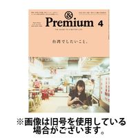 ＆Premium（アンドプレミアム） 2025/07/18発売号から1年(12冊)(雑誌)（直送品）