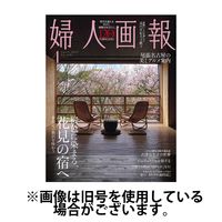 婦人画報 2025/07/01発売号から1年(12冊)(雑誌)（直送品）